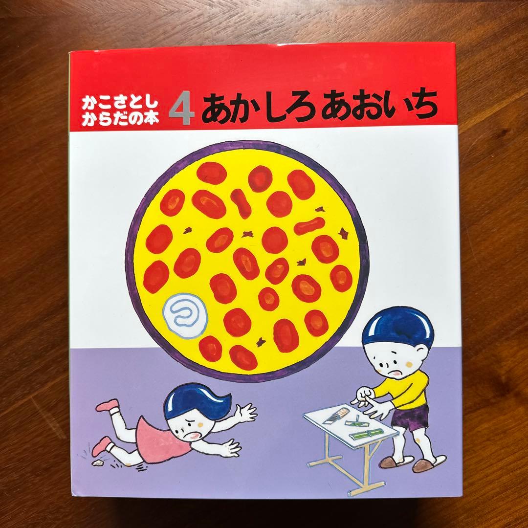 かこさとし からだの本 (全10巻)