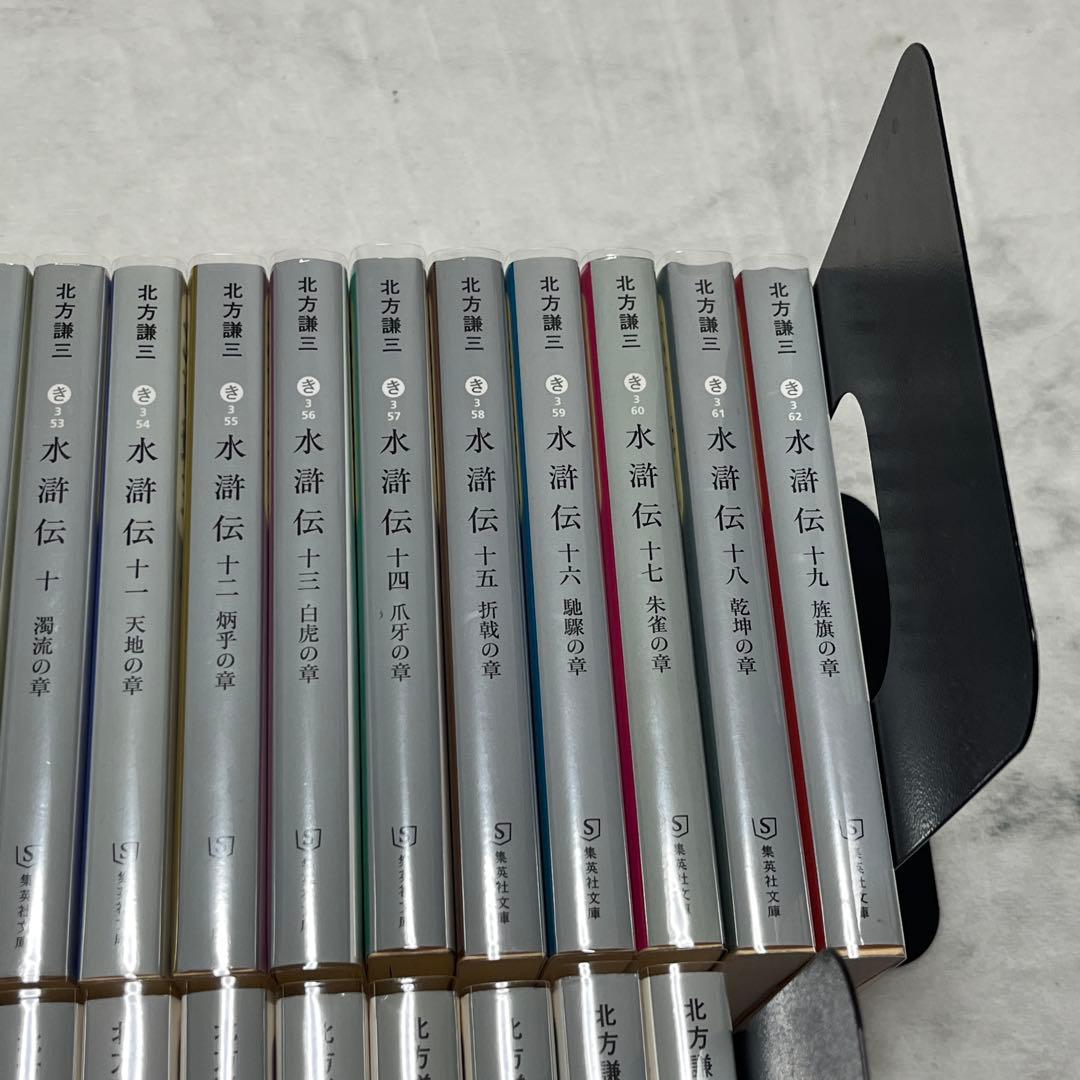 【透明ブックカバー付き】北方謙三　水滸伝　楊令伝　岳飛伝　全巻セット　全51冊