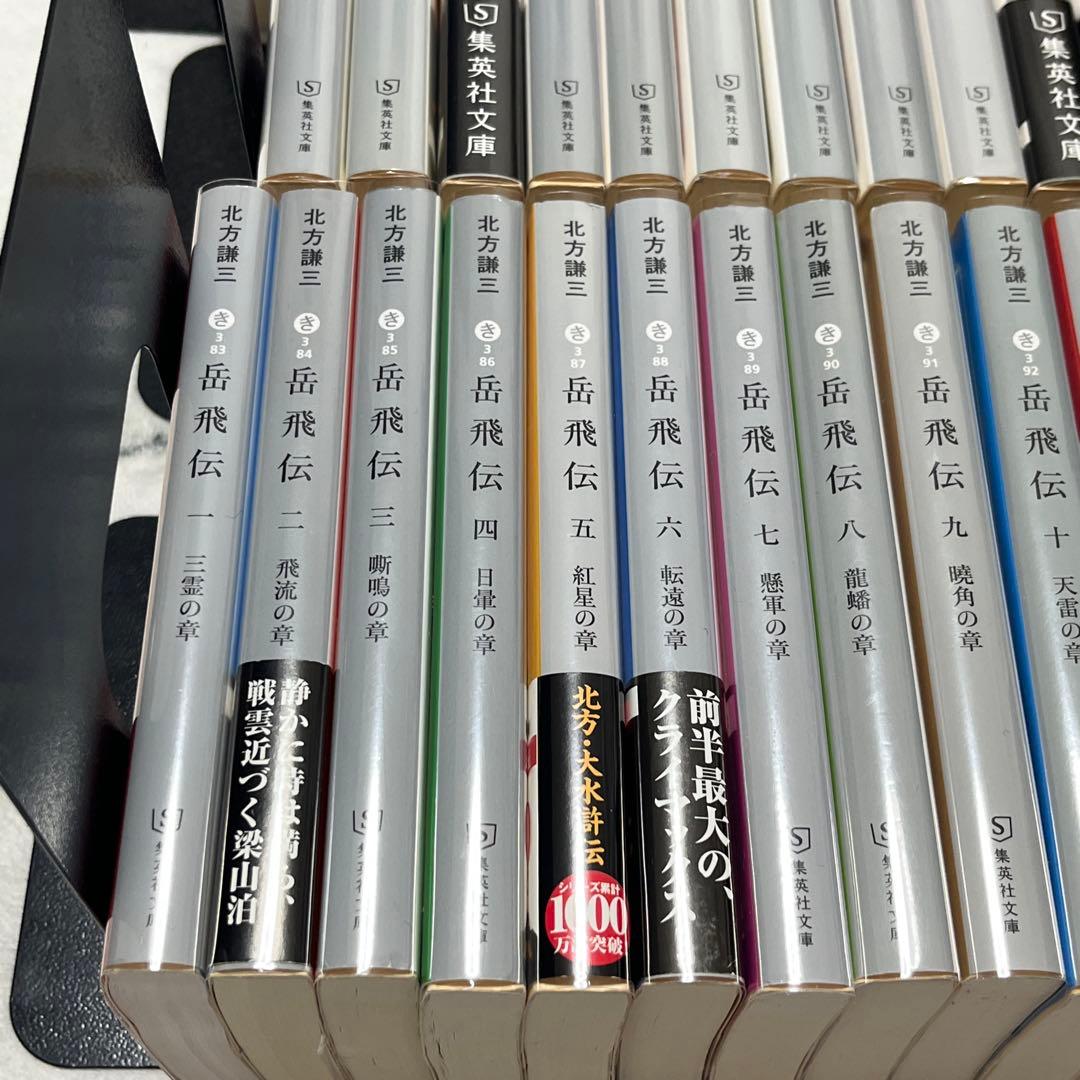 【透明ブックカバー付き】北方謙三　水滸伝　楊令伝　岳飛伝　全巻セット　全51冊