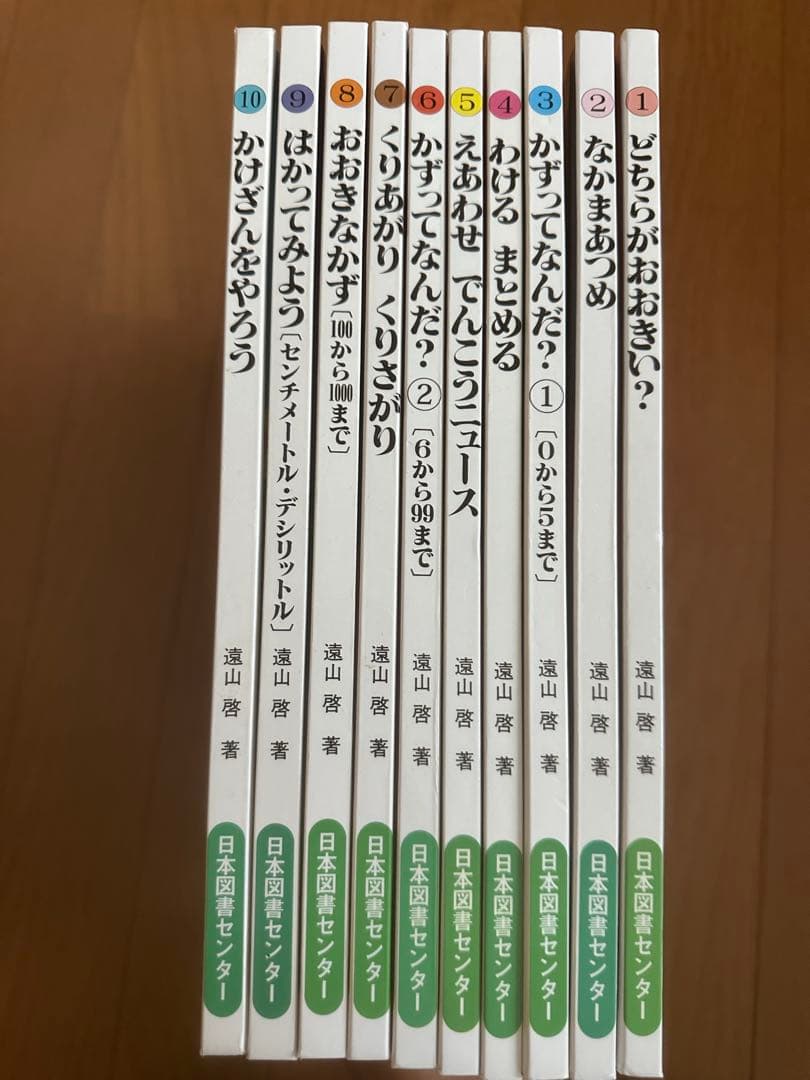 さんすうだいすき　美品　全巻セット　遠山啓