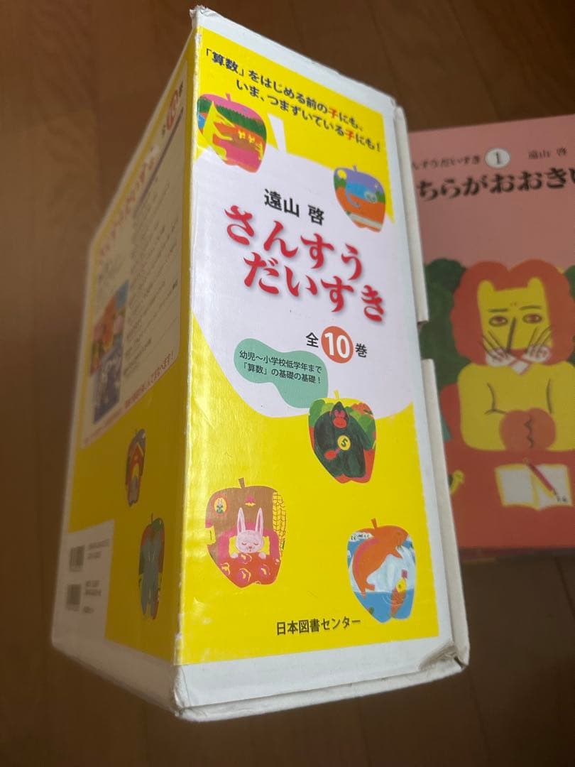 さんすうだいすき　美品　全巻セット　遠山啓