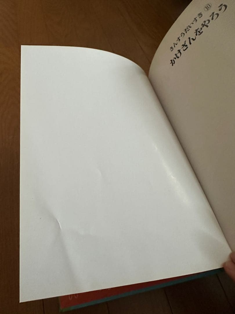 さんすうだいすき　美品　全巻セット　遠山啓