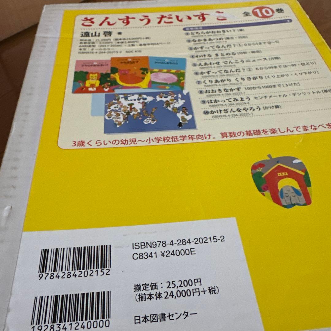 さんすうだいすき　美品　全巻セット　遠山啓