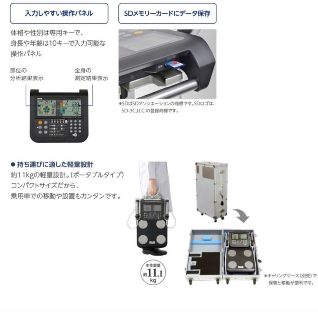TANITA 体組成計 MC-780A 専用ケース付き