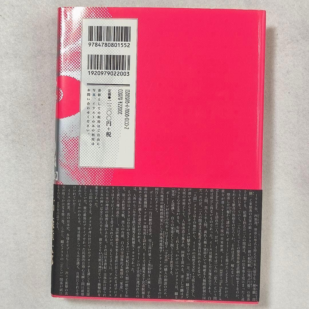 劇画「家畜人ヤプー」【復刻版】１〜４巻　石ノ森章太郎　沼正三