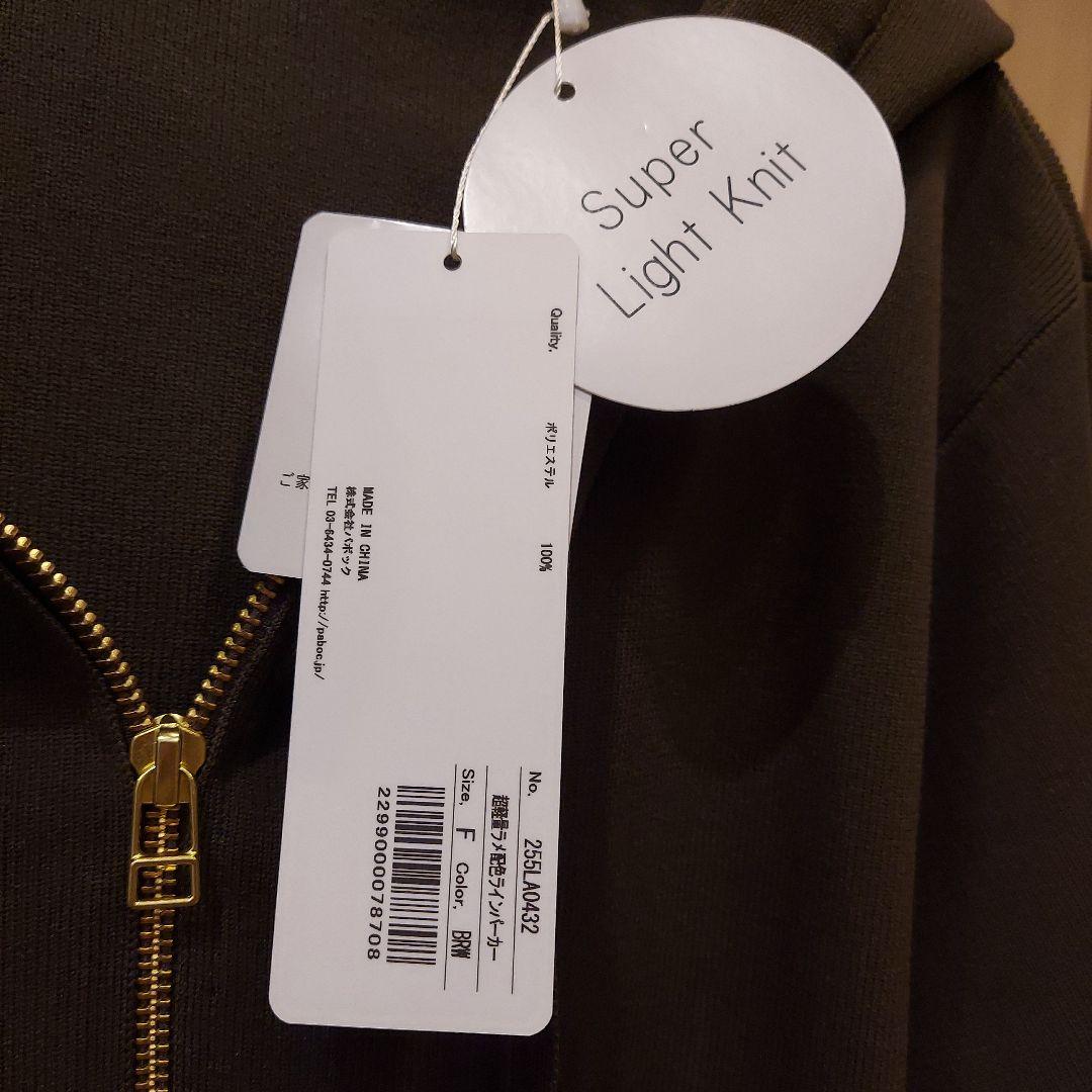 【新品・定価11000円】kuih クイ 超軽量ラメ配色ラインパーカー