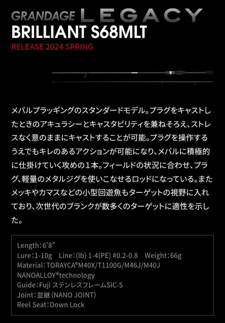 グランデージレガシー ブリリアント S68MLT アピア