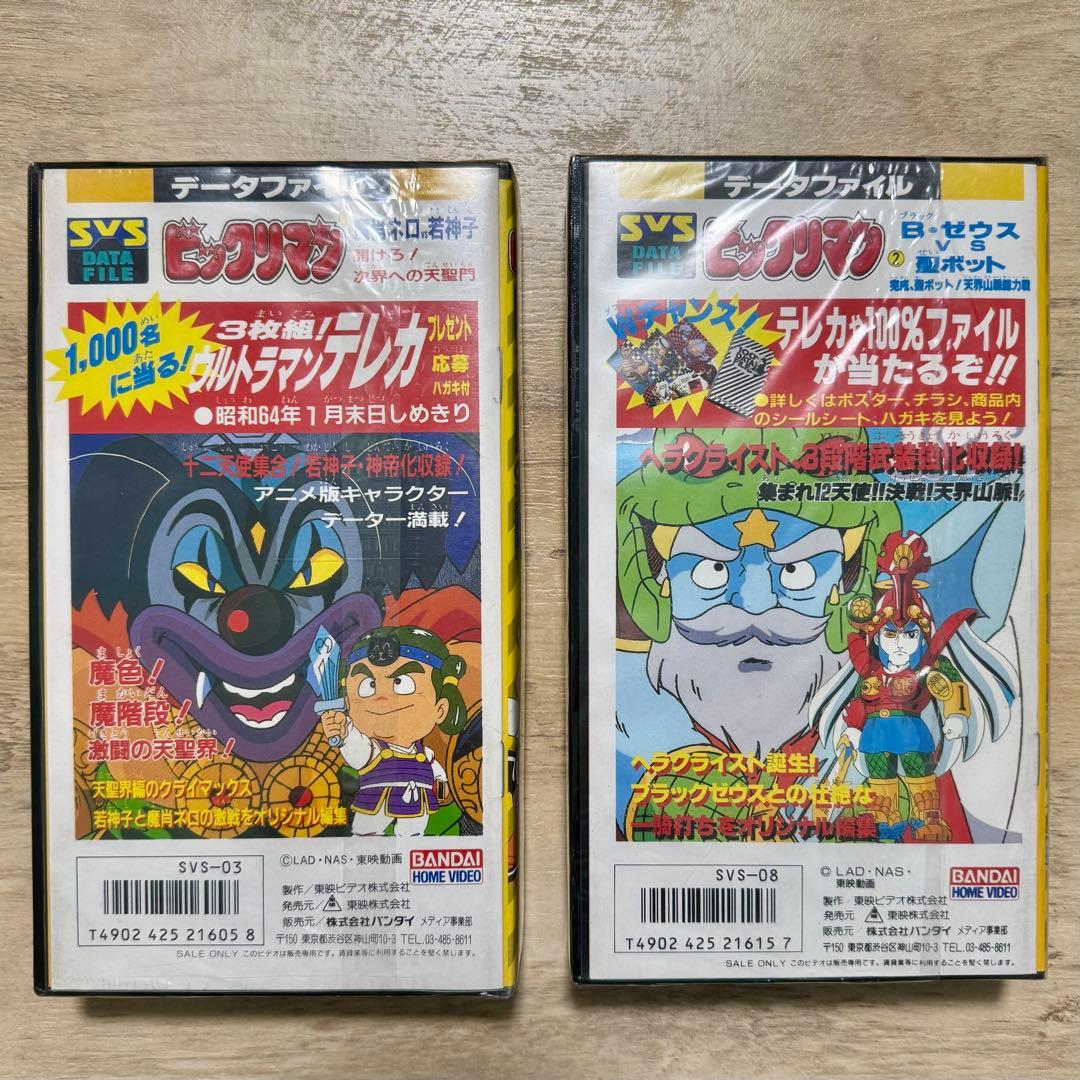 【未開封レア】ビックリマン VHS ビデオ2巻セット