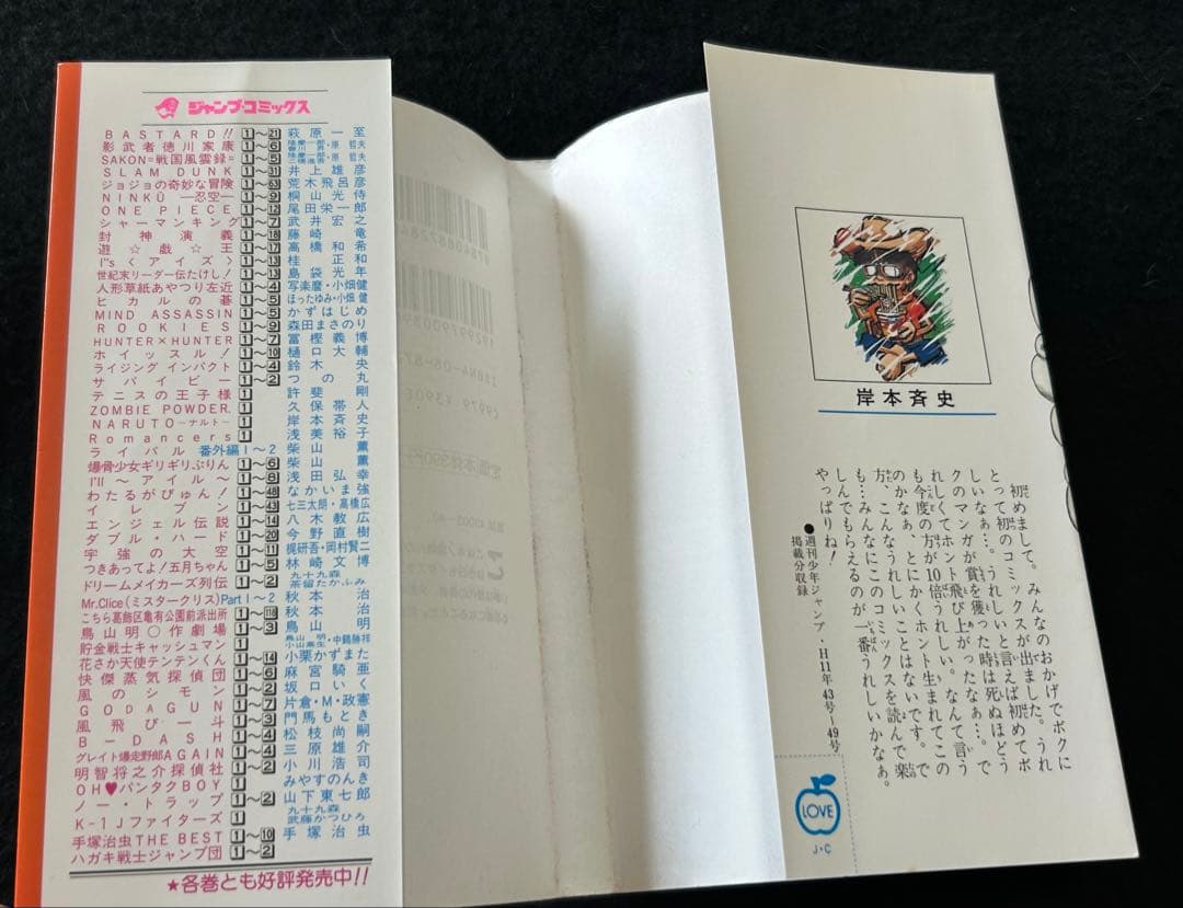 NARUTO 1巻　初版　初版帯付き　ナルト