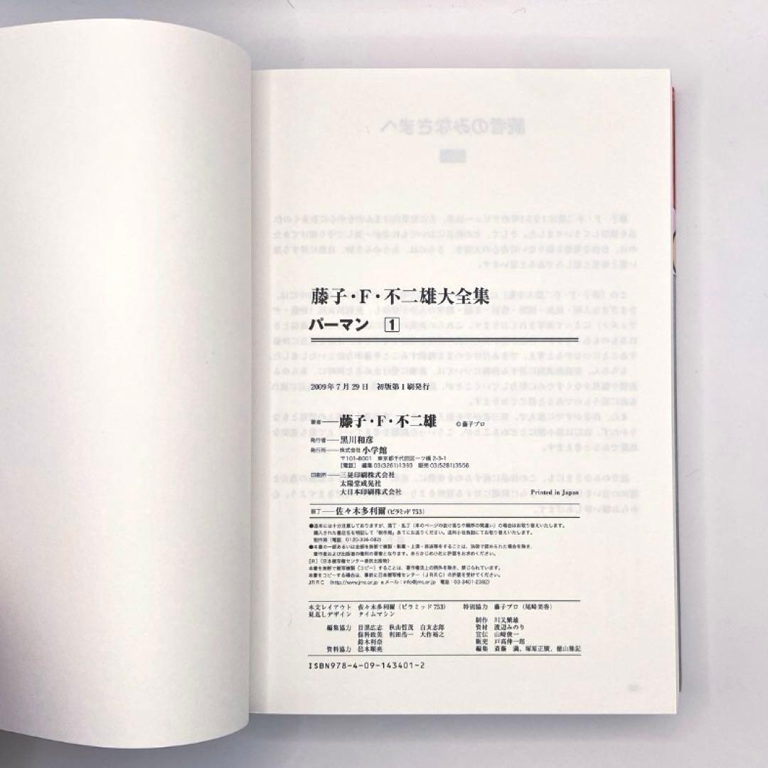 パーマン【全8巻】藤子・F・不二雄大全集