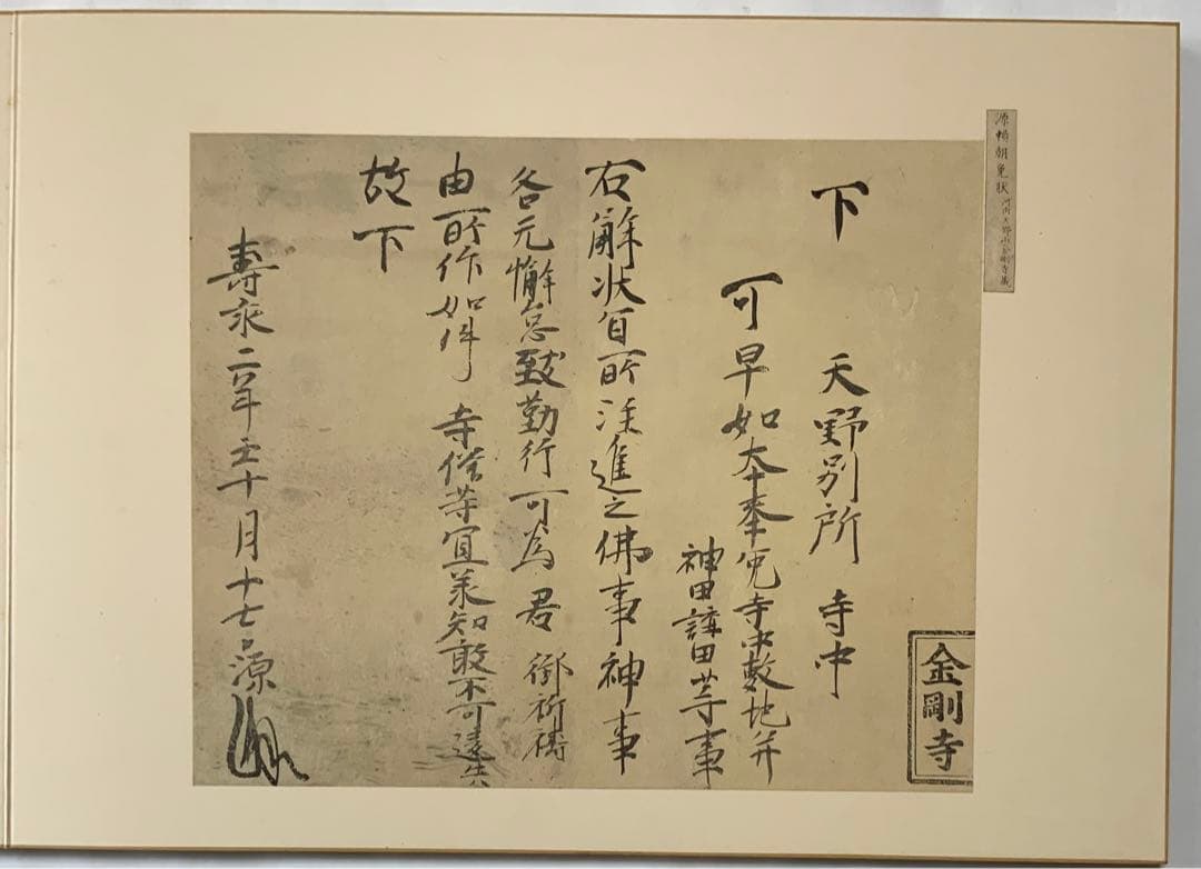 『摘華史徴墨寶』共箱　輝翁　銘花押　藪内家十一代竹窓紹智　書付道具　掛物　レア