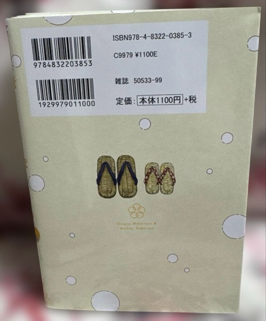 軍人婿さんと大根嫁さん 6冊セット