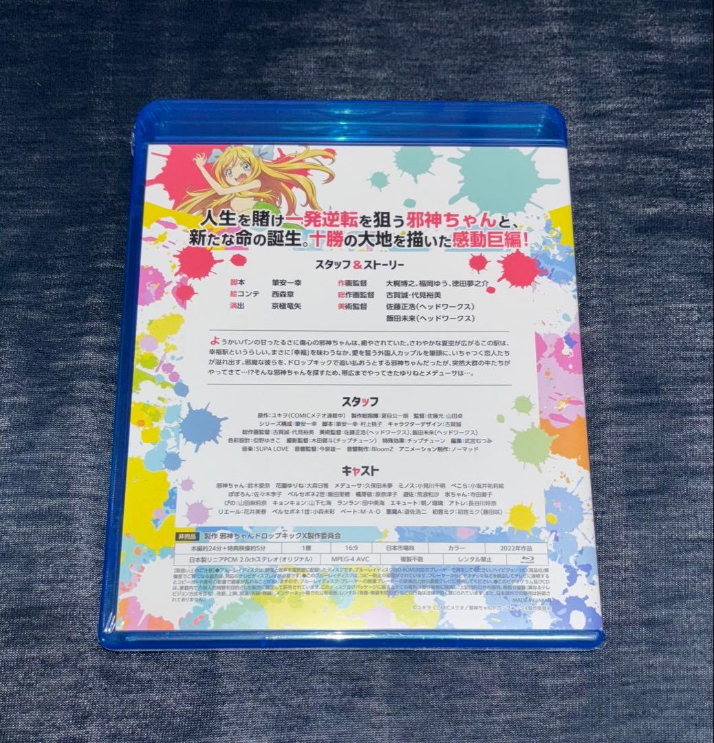 邪神ちゃんドロップキック' 帯広編 Blu-ray