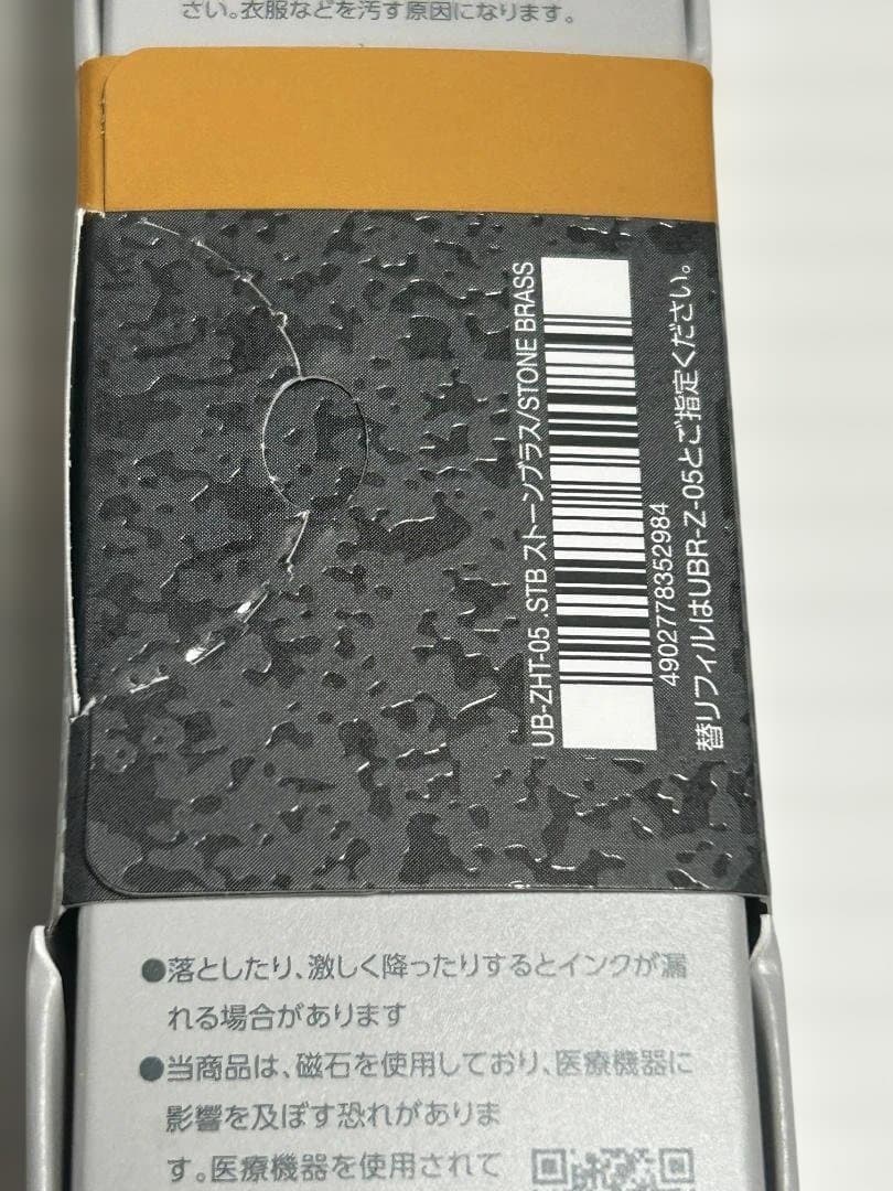 【限定企画】UNI / ZENTO（シグニチャーモデル）/BP/ストーンブラス