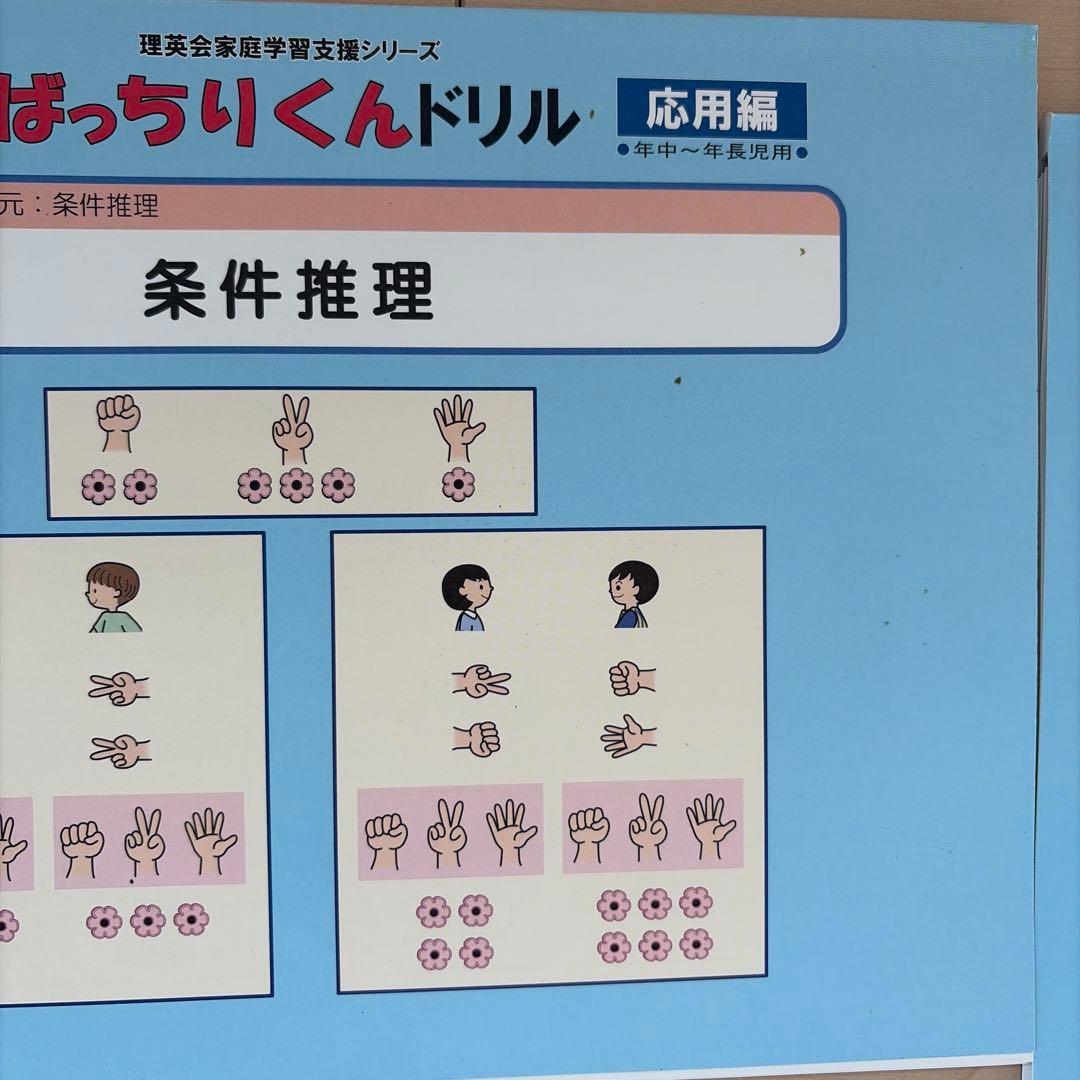 理英会　ばっちりくんドリル 応用編 年中〜年長児用55冊セット　小学校受験