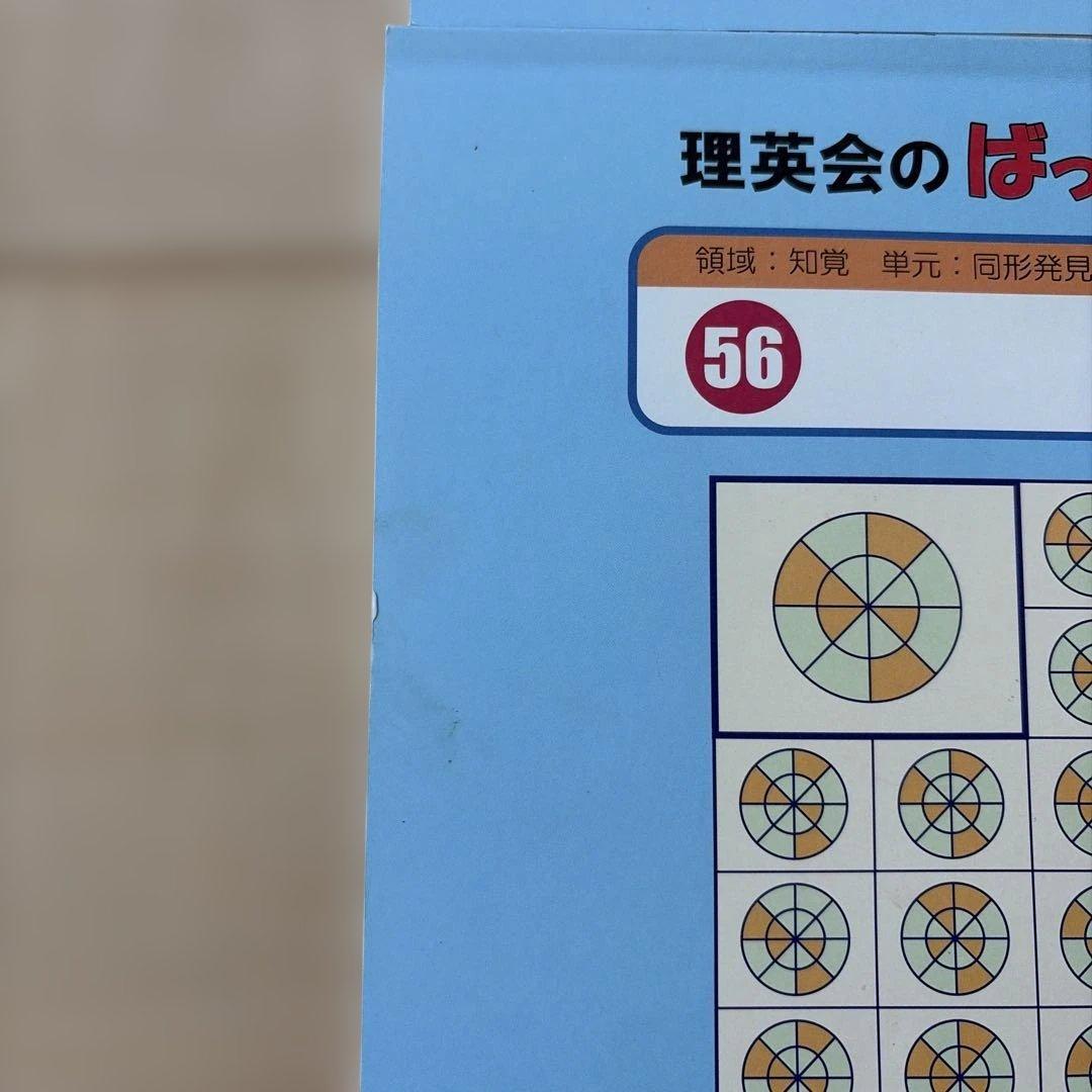 理英会　ばっちりくんドリル 応用編 年中〜年長児用55冊セット　小学校受験