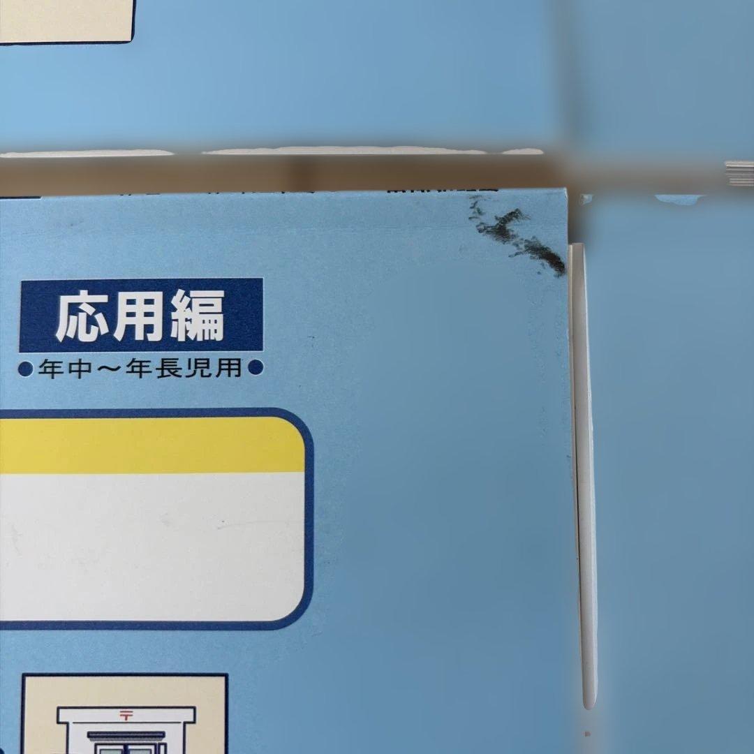 理英会　ばっちりくんドリル 応用編 年中〜年長児用55冊セット　小学校受験