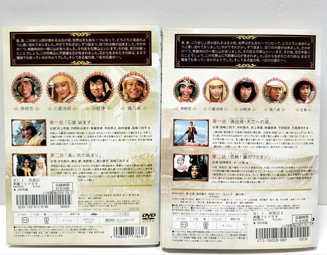 西遊記 1978全7巻＋西遊記2 全7巻　DVD 　14巻セット　堺正章