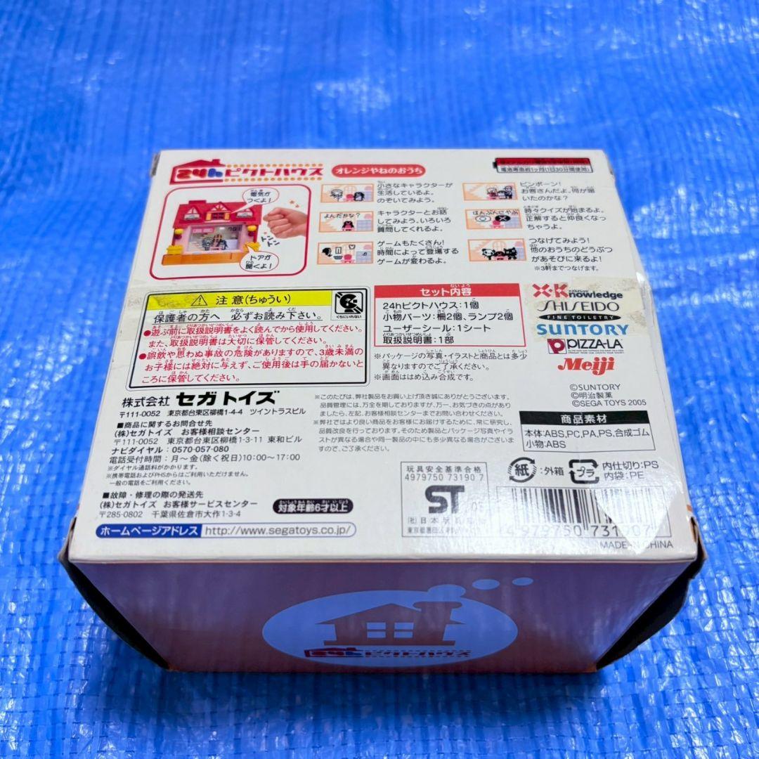 24h ピクトハウス　オレンジやねのおうち　セガ