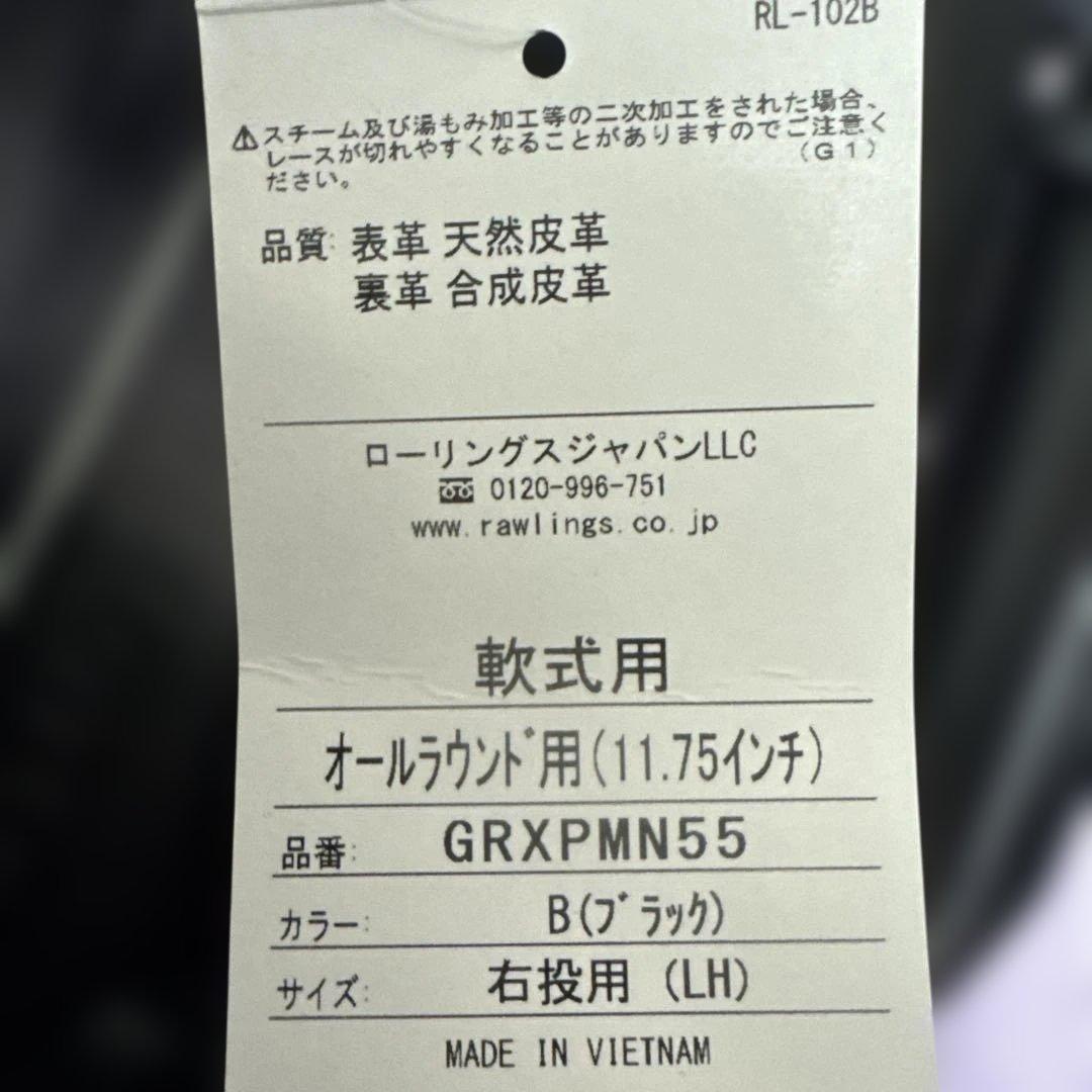レオさん専用【新品・未使用】Rawlings 軟式グローブ オールラウンド用