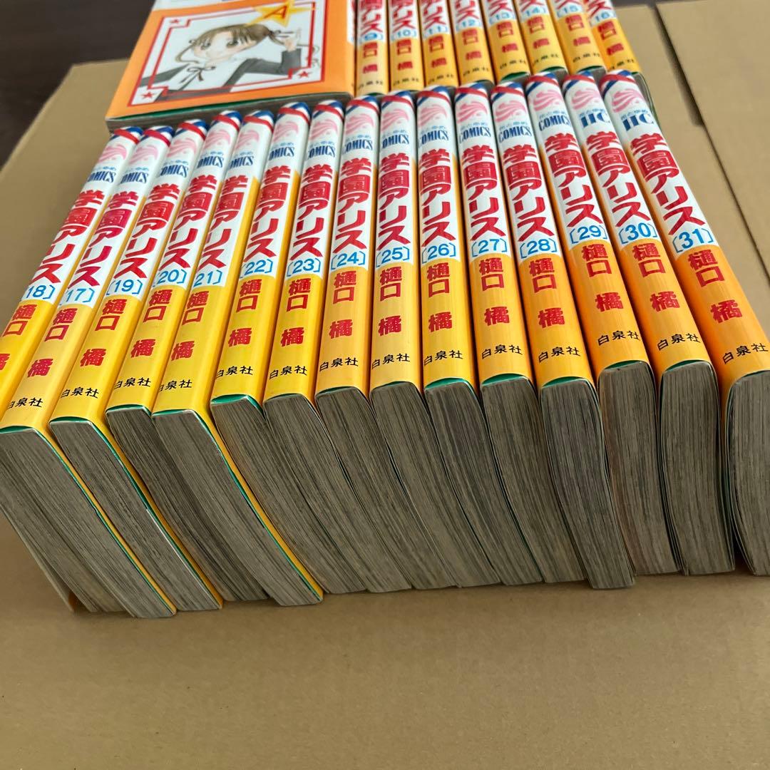 学園アリス 1巻～31巻 全巻セット