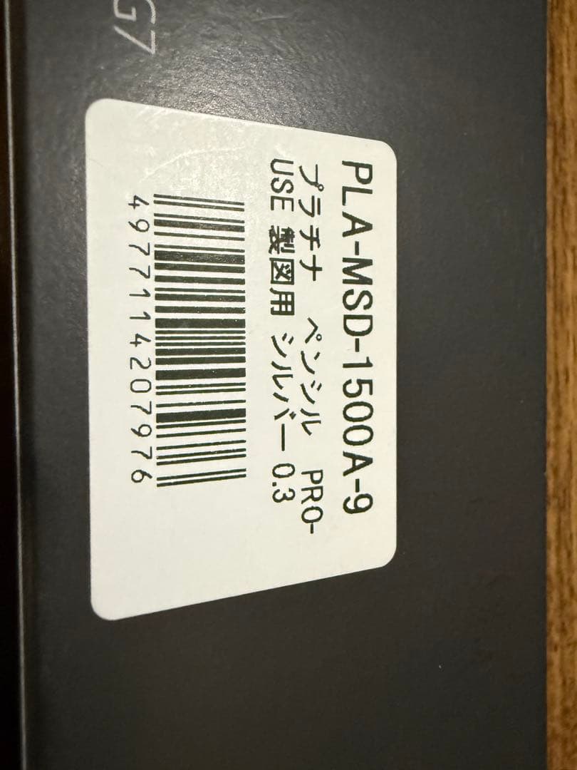 プラチナ PRO-USE MSD 1500 廃番 シャープペン【0.3】