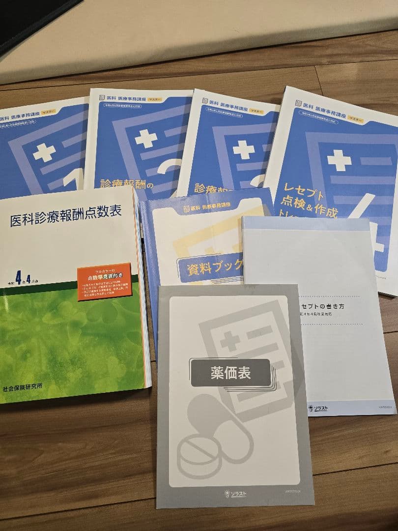 ソラスト 医療事務 テキスト