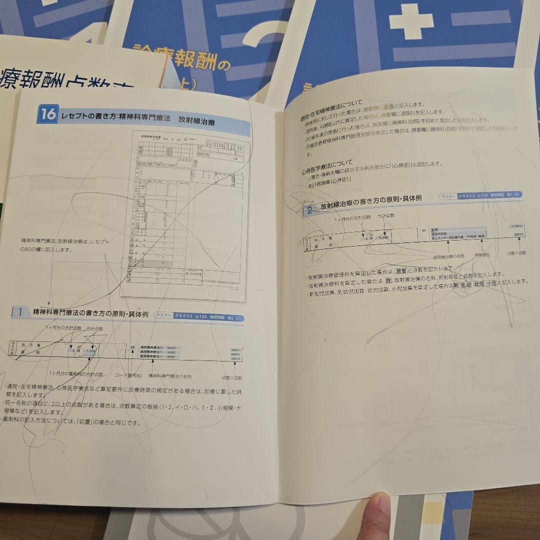 ソラスト 医療事務 テキスト