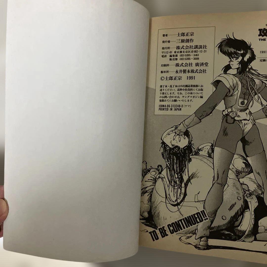 攻殻機動隊　初版