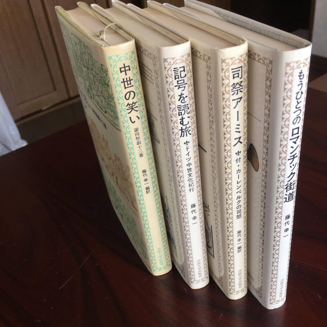 ドイツ　中世　文学　法政大学出版局　寄せ集め4冊
