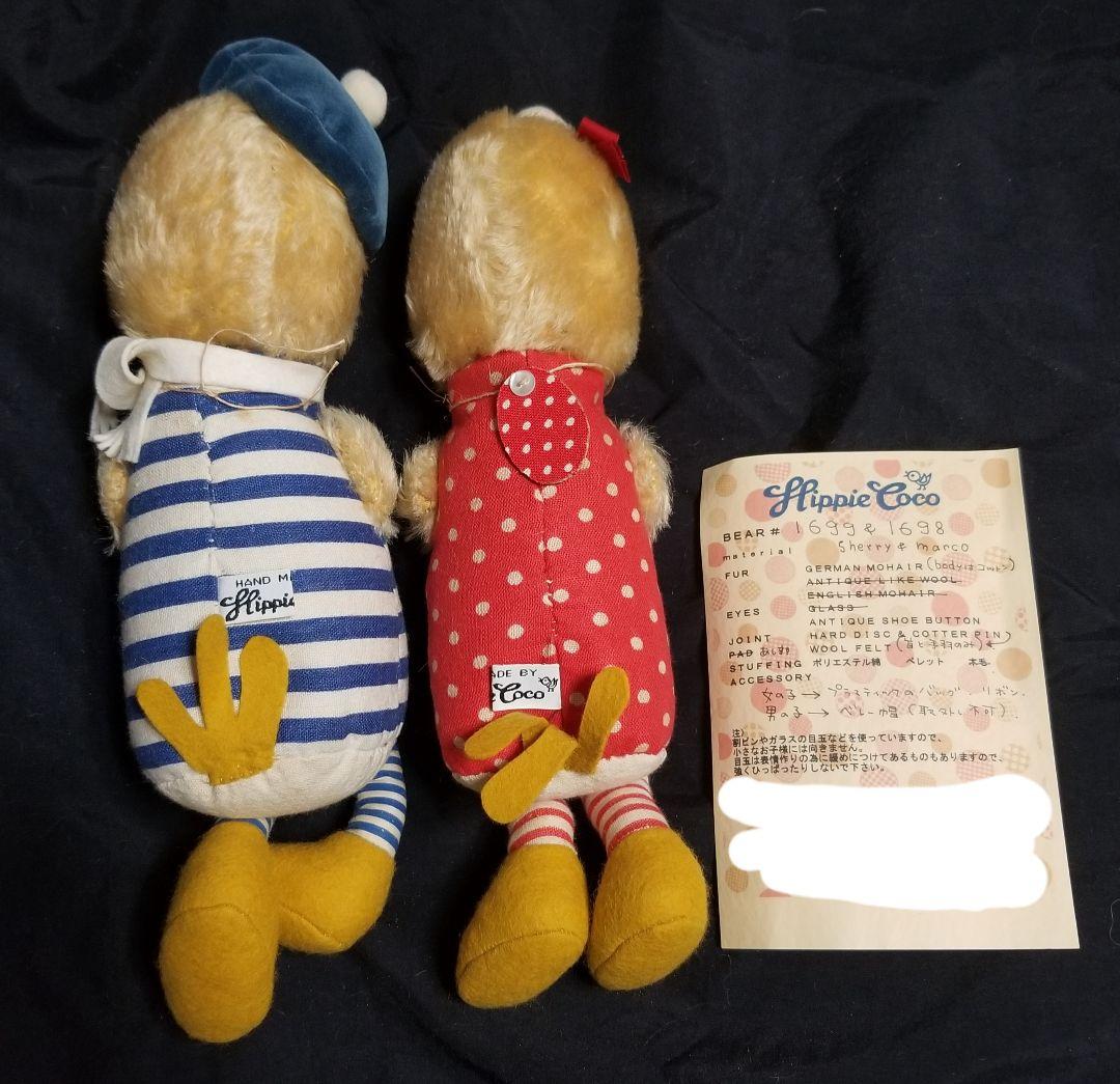 ヒッピーココ様 テディベア マルコ&シェリー No.1698&1699