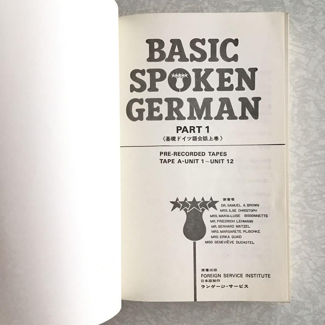 動作確認済★ドイツ語 教材 カセット BASIC SPOKEN GERMAN