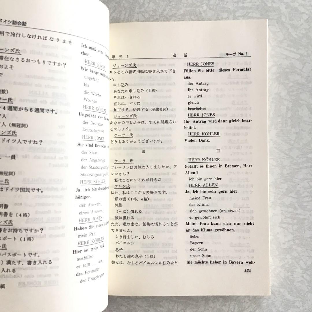 動作確認済★ドイツ語 教材 カセット BASIC SPOKEN GERMAN