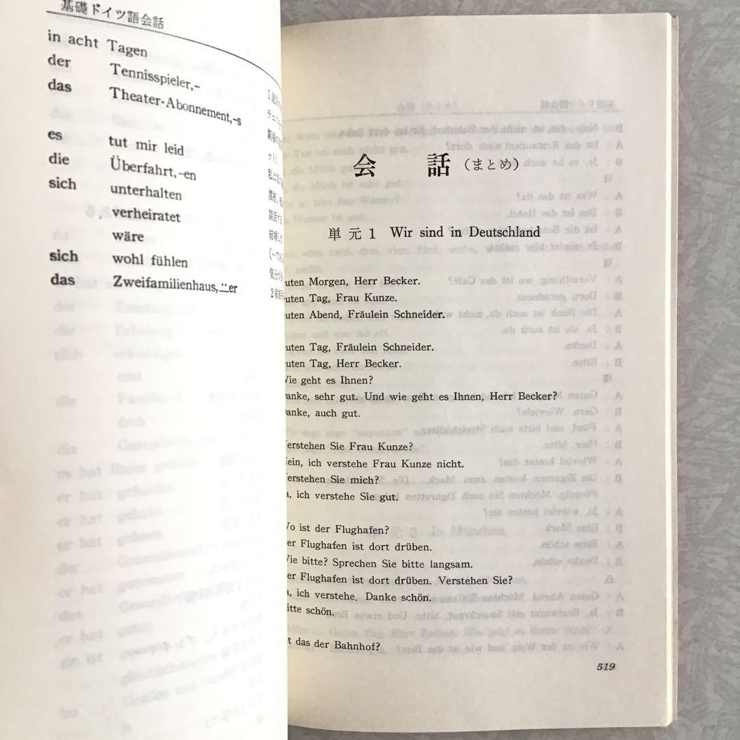 動作確認済★ドイツ語 教材 カセット BASIC SPOKEN GERMAN