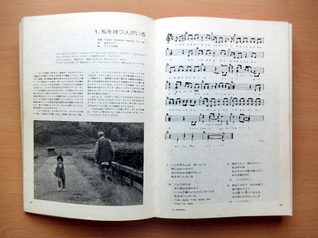 107 SONG BOOK ザ・ナターシャ・セブン　第１刷