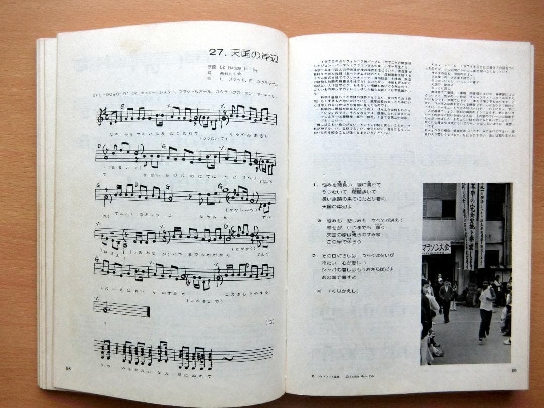 107 SONG BOOK ザ・ナターシャ・セブン　第１刷