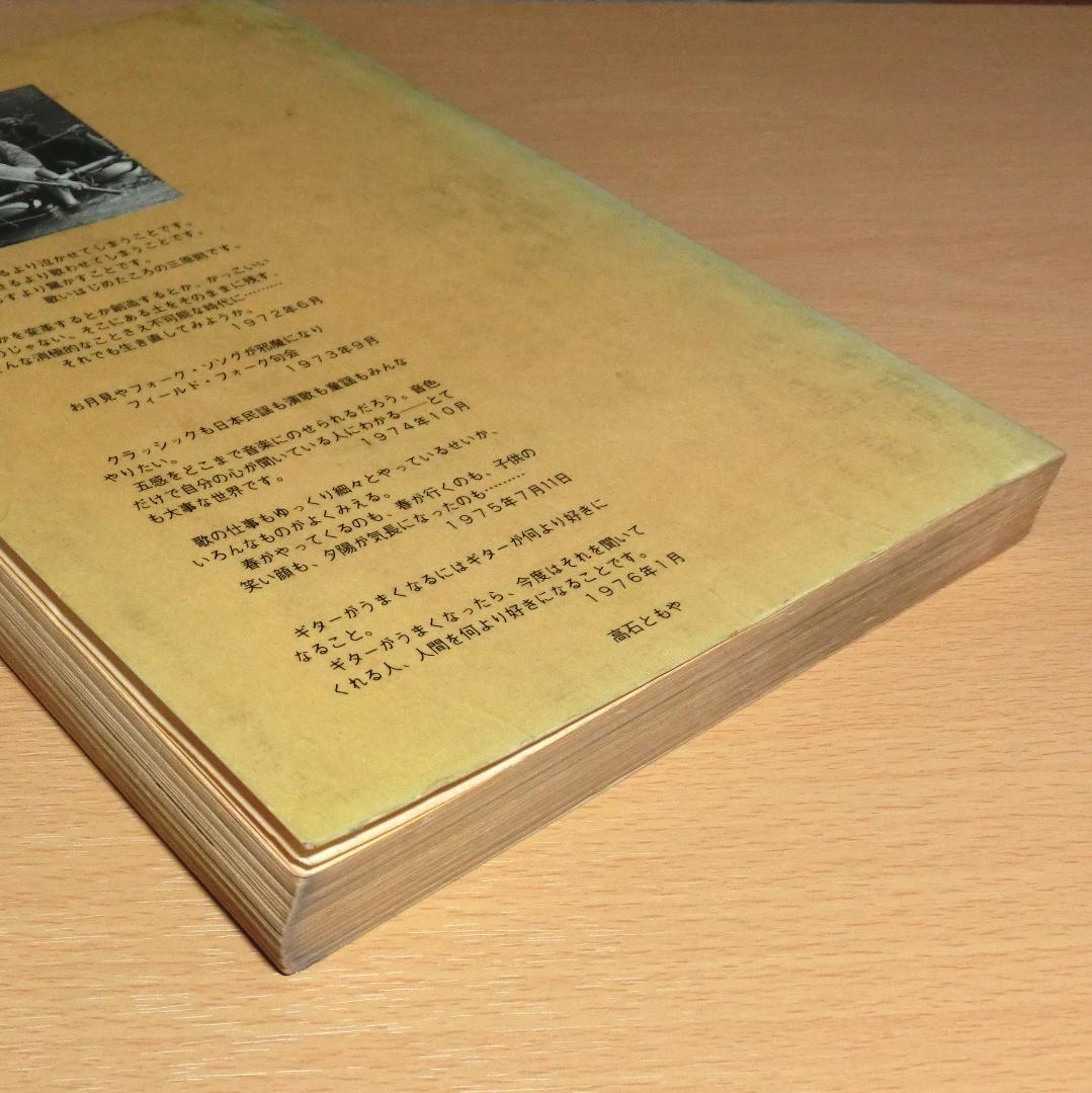 107 SONG BOOK ザ・ナターシャ・セブン　第１刷