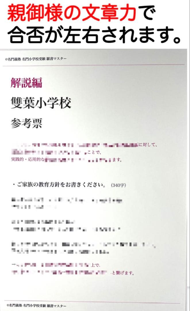 さとえ小学校　白百合学園　慶應義塾幼稚舎 過去問 問題集 願書 慶應横浜初等部