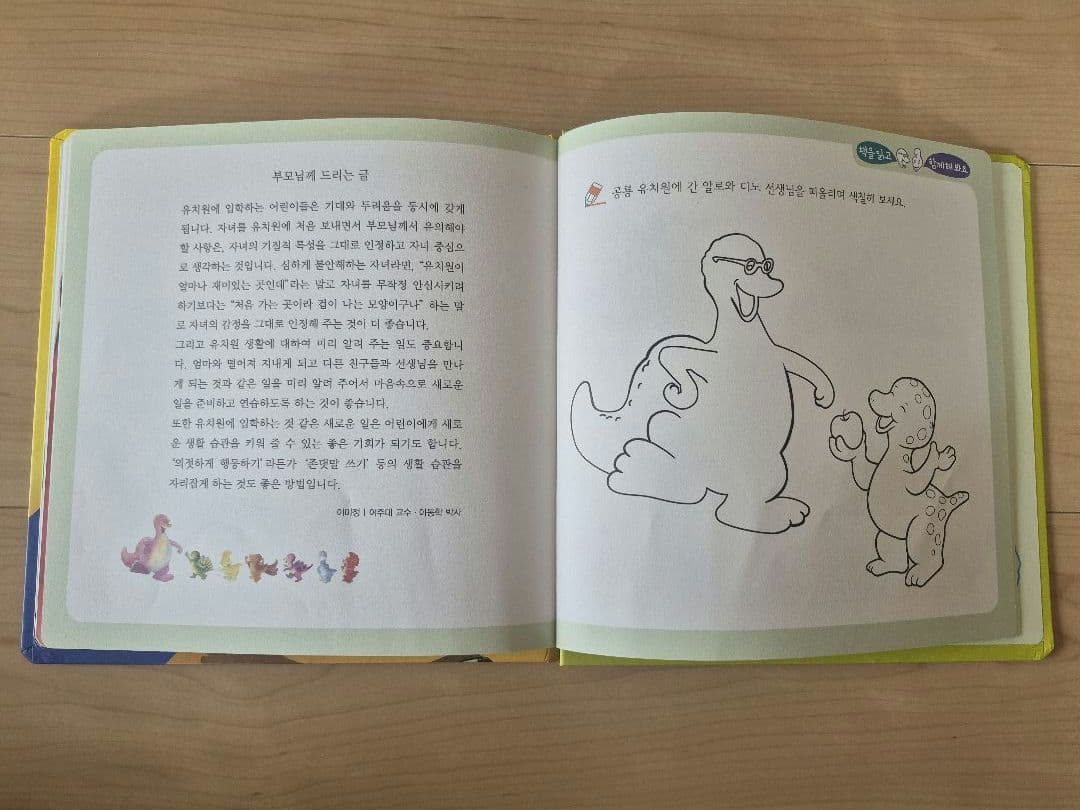 韓国語絵本　恐竜幼稚園　全12巻　한국어그림책 공룡유치원 최신판 12권세트