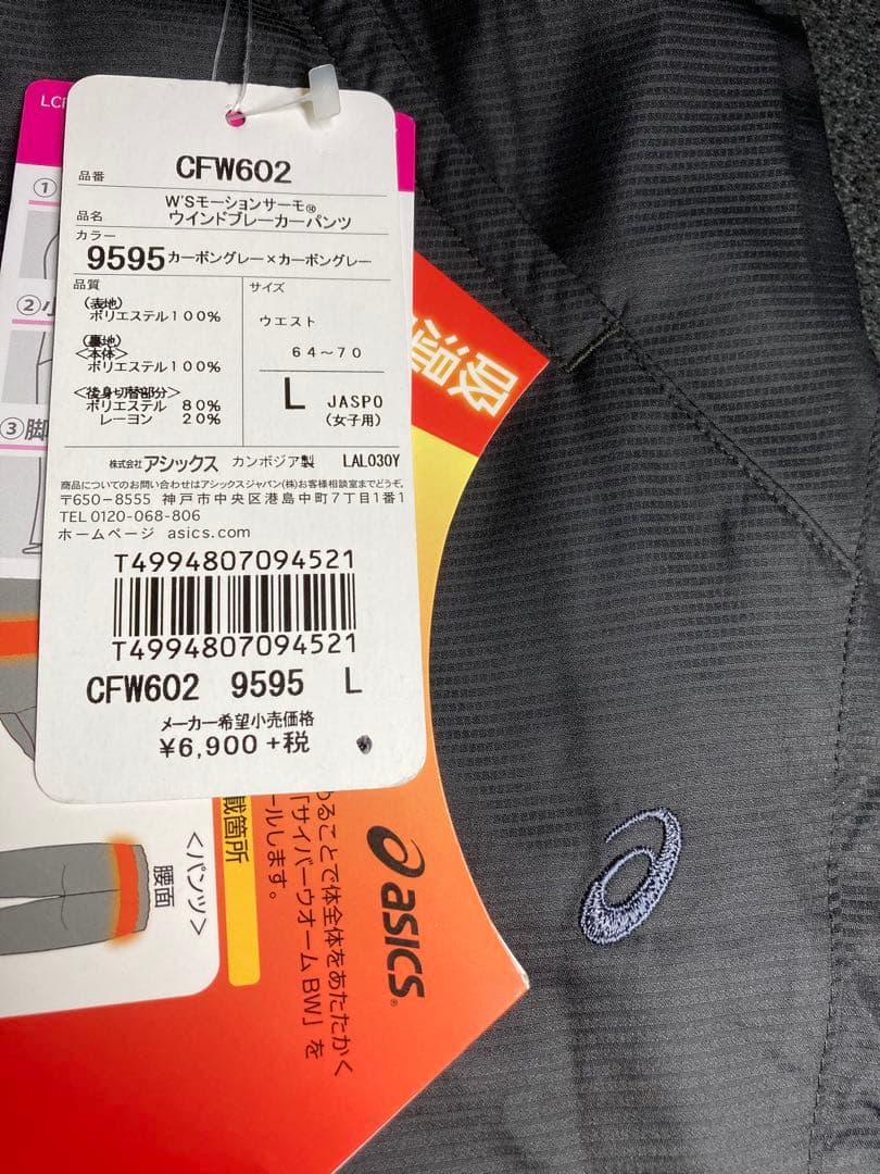 【未使用】裏起毛・上下セット•アシックス•ウィンドブレーカー•ホワイト•L