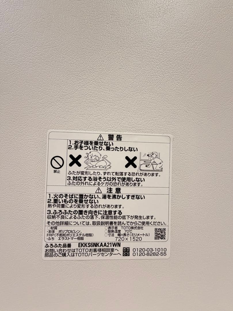 TOTO 正規品　新品未使用　1600YRラクカル蓋2枚