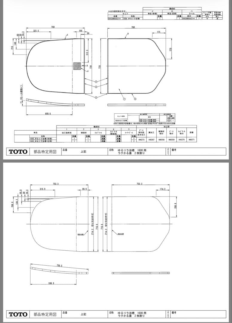 TOTO 正規品　新品未使用　1600YRラクカル蓋2枚