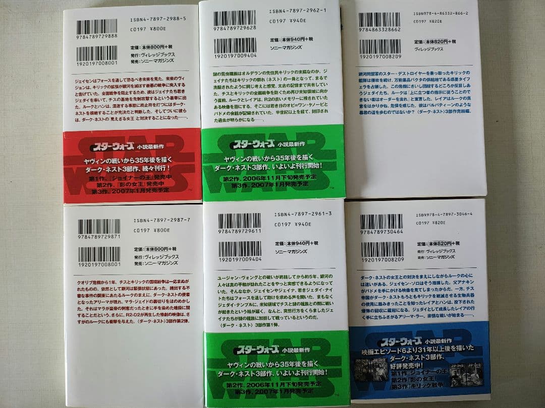 ニュー・ジェダイ・オーダー・シリーズ、ダーク・ネスト3部作　全48冊セット
