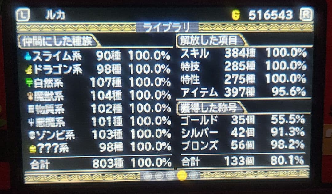 ジョーカー3プロ　イルルカ3DS　モンスターコンプデータ