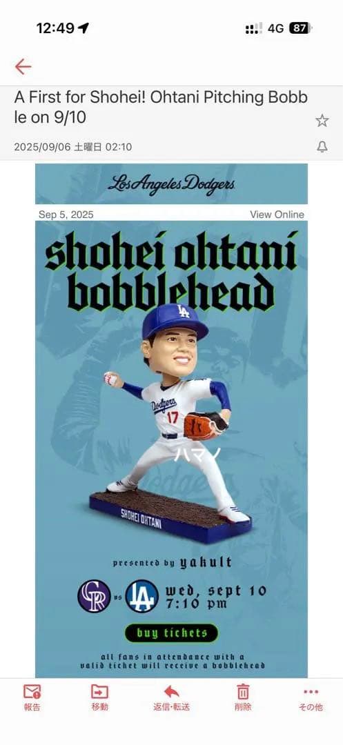 大谷翔平 ボブルヘッド 投手 2025年9月11日配布