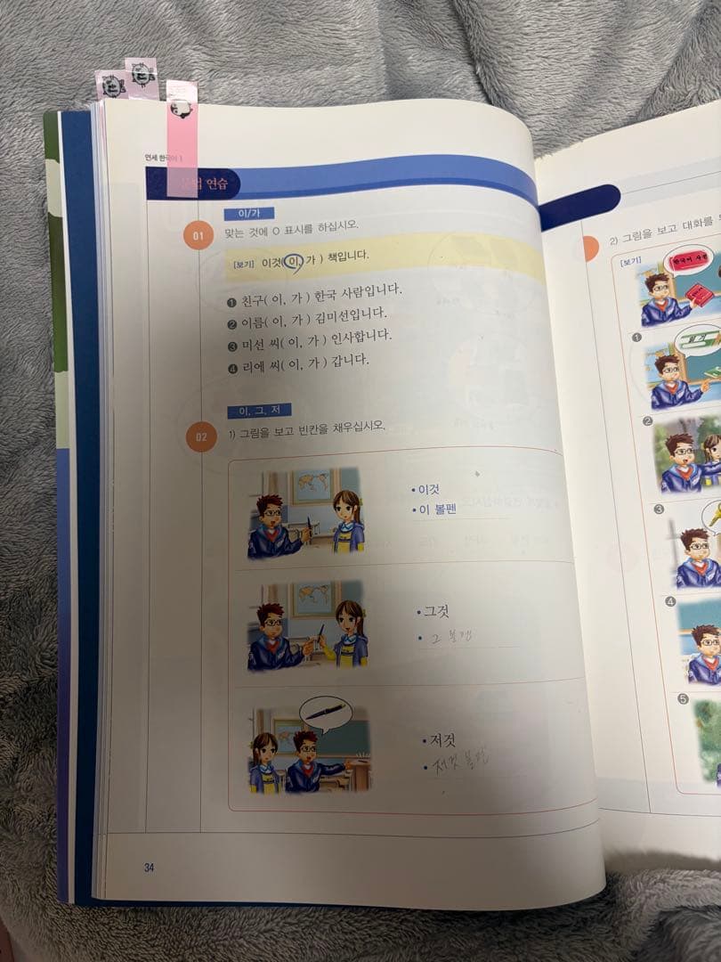 연세 한국어 1-1 Japanese Version