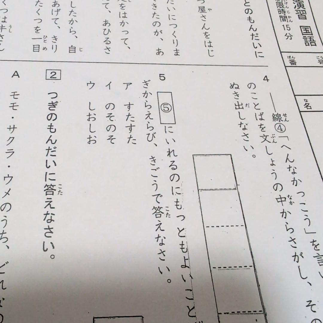 ⑬希学園　小2　最高レベル演習　復習テスト　1年分　国算　灘　2024年度