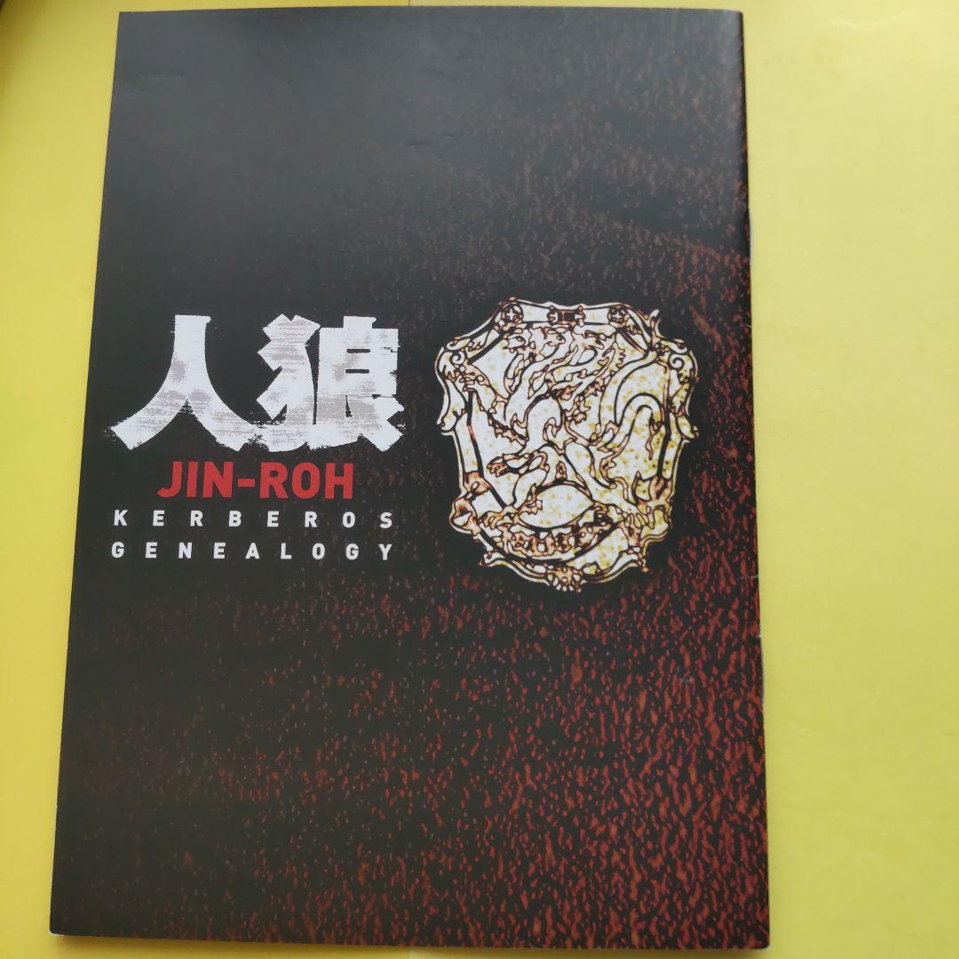 ⭐️DVDBOX【限定品】人狼 JIN-ROH('99バンダイビジュアル/ING