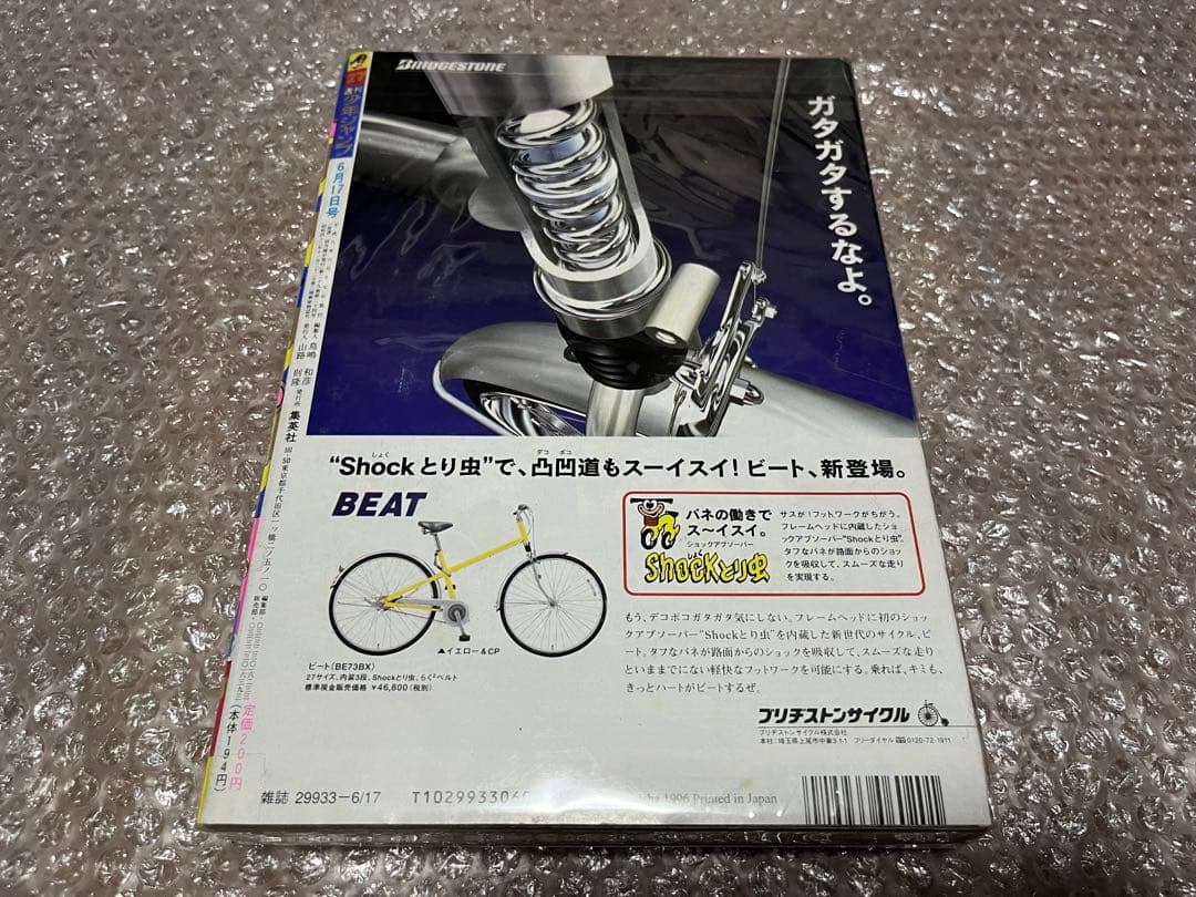 少年ジャンプ 1996年 27号 スラムダンク 最終回 表紙