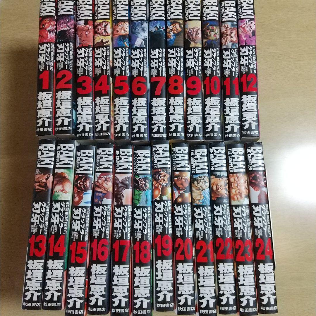 グラップラー刃牙 : 完全版 1～24 全巻セット